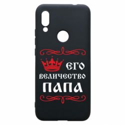 Чехол для Xiaomi Redmi 7 Его величество Папа - PrintSalon