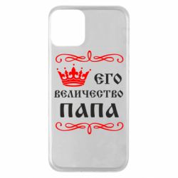 Чехол для iPhone 11 Его величество Папа - PrintSalon