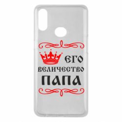 Чехол для Samsung A10s Его величество Папа - PrintSalon