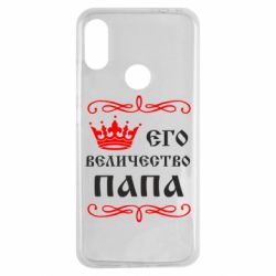 Чехол для Xiaomi Redmi Note 7 Его величество Папа