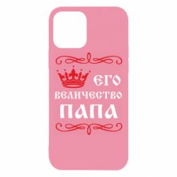 Чехол для iPhone 12 Pro Его величество Папа - PrintSalon