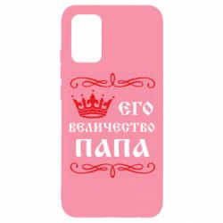 Чехол для Samsung A02s/M02s Его величество Папа