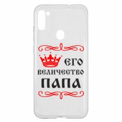 Чехол для Samsung A11/M11 Его величество Папа - PrintSalon
