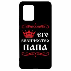 Чехол для Samsung S10 Lite Его величество Папа - PrintSalon