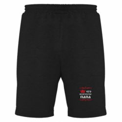 Мужские шорты Его величество Папа