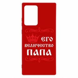 Чехол для Samsung Note 20 Ultra Его величество Папа - PrintSalon