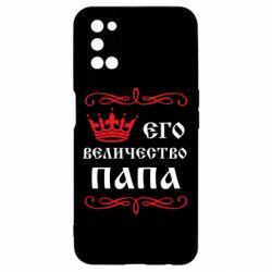 Чехол для Oppo A52/A72/A92 Его величество Папа