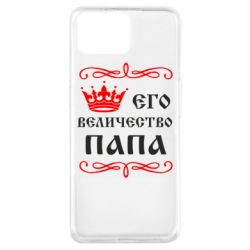 Чехол для Oppo A73 Его величество Папа