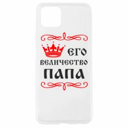 Чохол для Oppo A92sЙого величність Папа