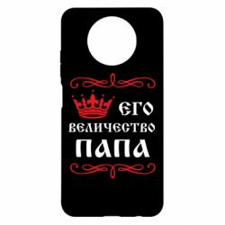Чохол для Xiaomi Redmi Note 9 5G/Redmi Note 9T Його величність Папа