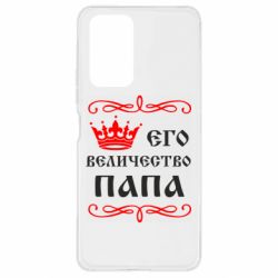 Чохол для Xiaomi Redmi Note 10 Pro Його величність Папа