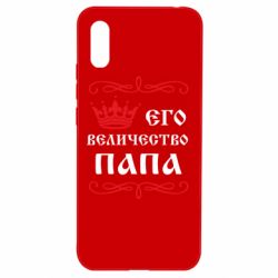 Чехол для Xiaomi Redmi 9a Его величество Папа - PrintSalon