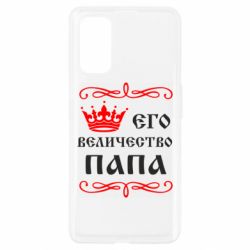 Чехол для Realme 7 Pro Его величество Папа - PrintSalon