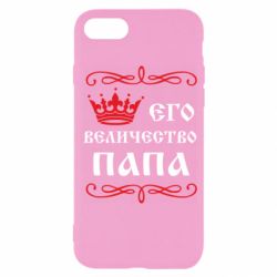 Чехол для iPhone SE 2022 Его величество Папа - PrintSalon