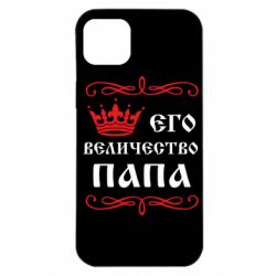 Чехол для iPhone 14 Plus Его величество Папа - PrintSalon