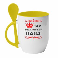 Чашка с ложкой Его величество Папа - PrintSalon
