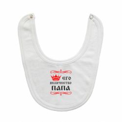 Слинявчик Його величність Папа