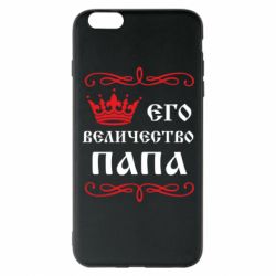 Чехол для iPhone 6 Plus/6S Plus Его величество Папа - PrintSalon