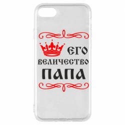 Чехол для iPhone 7 Его величество Папа