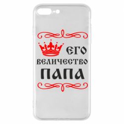 Чехол для iPhone 7 Plus Его величество Папа - PrintSalon