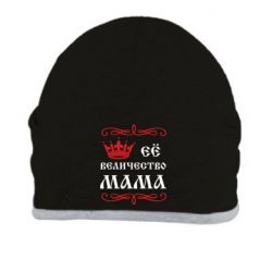 Шапка Её величество Мама - PrintSalon