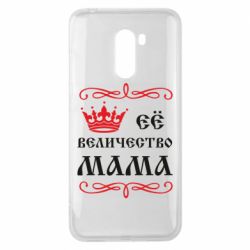 Чохол для Xiaomi Pocophone F1 Её величество Мама - PrintSalon