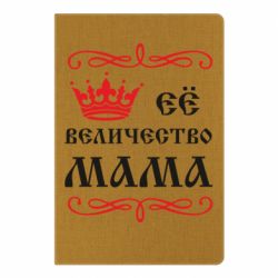 Блокнот з принтом Её величество Мама - PrintSalon