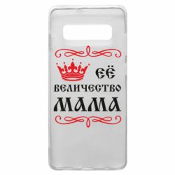 Чохол для Samsung S10+ Её величество Мама - PrintSalon
