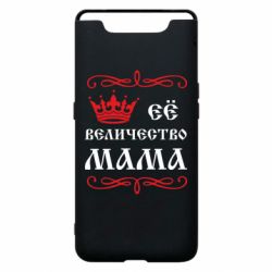 Чохол для Samsung A80 Её величество Мама - PrintSalon