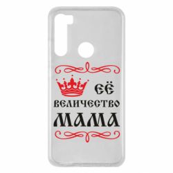 Чохол для Xiaomi Redmi Note 8 Её величество Мама - PrintSalon