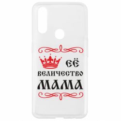 Чохол для Oppo A31 Её величество Мама - PrintSalon