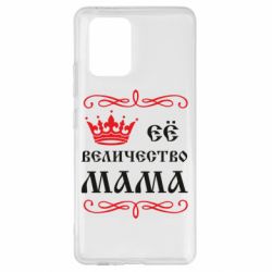 Чохол для Samsung S10 Lite Её величество Мама - PrintSalon