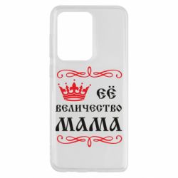 Чохол для Samsung S20 Ultra Её величество Мама - PrintSalon