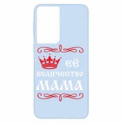 Чохол для Samsung S21 Её величество Мама - PrintSalon