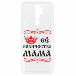 Чохол для Oppo A5/A9 2020 Её величество Мама - PrintSalon