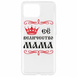 Чохол для Oppo Reno 4 Lite Её величество Мама - PrintSalon