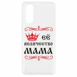 Чохол для Oppo Find X2Её величество Мама - PrintSalon