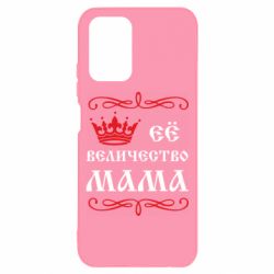 Чохол для Xiaomi Redmi Note 10 Её величество Мама - PrintSalon
