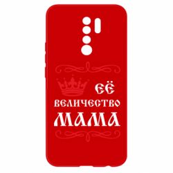 Чохол для Xiaomi Redmi 9 Её величество Мама - PrintSalon