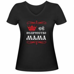 Жіноча футболка з V-подібним вирізом Её величество Мама - PrintSalon