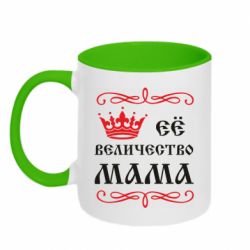 Чашка двокольорова Её величество Мама