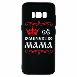 Чохол для Samsung S8 Её величество Мама - PrintSalon