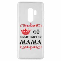 Чохол для Samsung S9+ Её величество Мама - PrintSalon