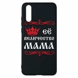 Чохол для Huawei P20 Её величество Мама - PrintSalon