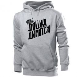 Мужское худи Элджей Бошки Дымятся - PrintSalon