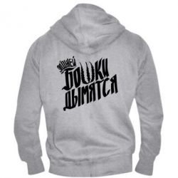 Мужское худи на молнии Элджей Бошки Дымятся-PrintSalon Мужское худи на молнии Элджей Бошки Дымятся
