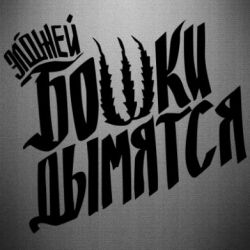 Наклейка Элджей Бошки Дымятся - PrintSalon