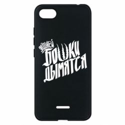 Чехол для Xiaomi Redmi 6A Элджей Бошки Дымятся - PrintSalon