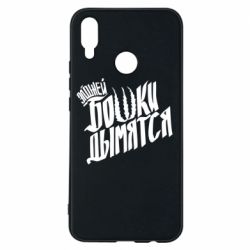 Чехол для Huawei P Smart Plus 2018 Элджей Бошки Дымятся - PrintSalon