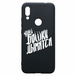 Чехол для Xiaomi Redmi 7 Элджей Бошки Дымятся - PrintSalon